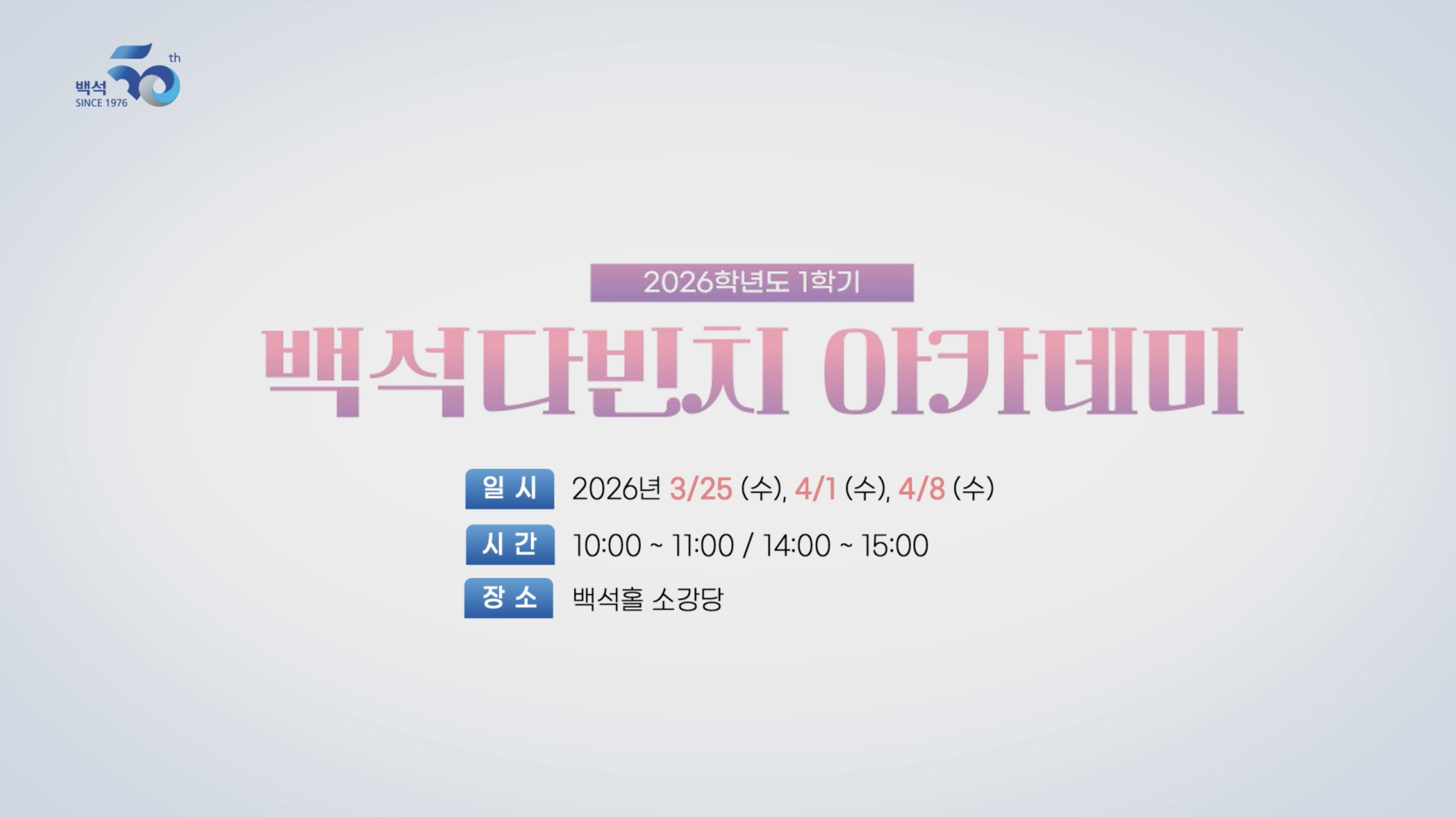 백석 다빈치 아카데미