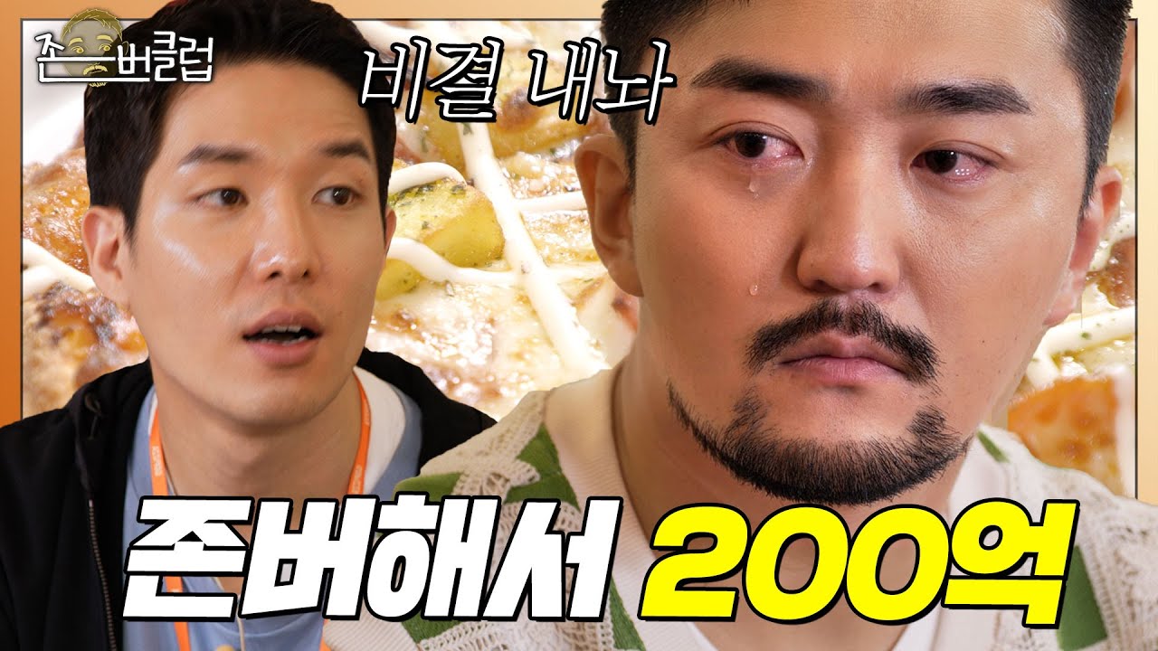 존버클럽