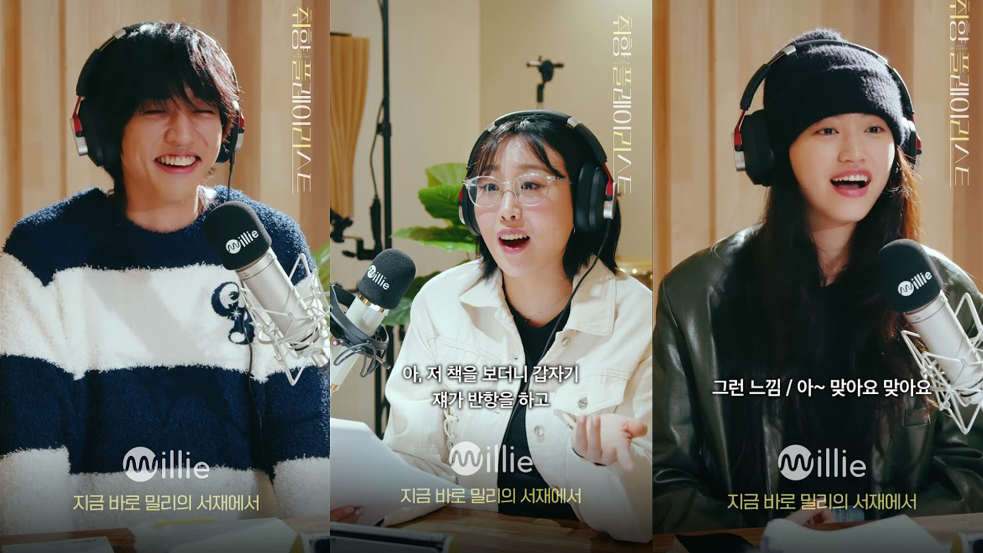 취향 플레이리스트 시즌 1, 2